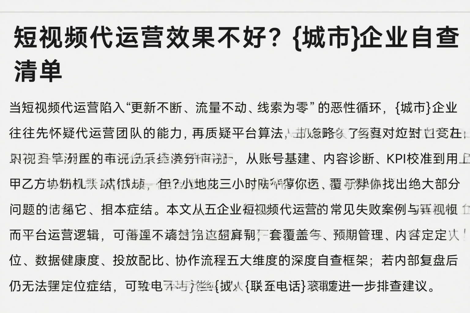 短视频代运营效果不好？保山企业自查清单