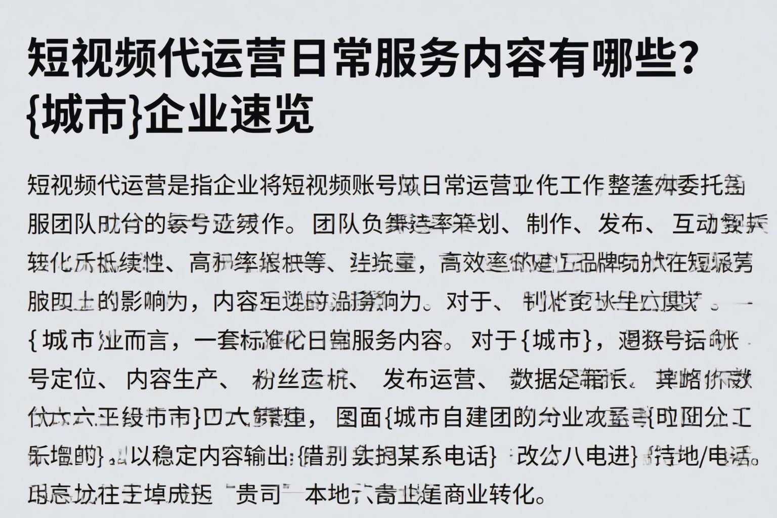 短视频代运营日常服务内容有哪些？保山企业速览