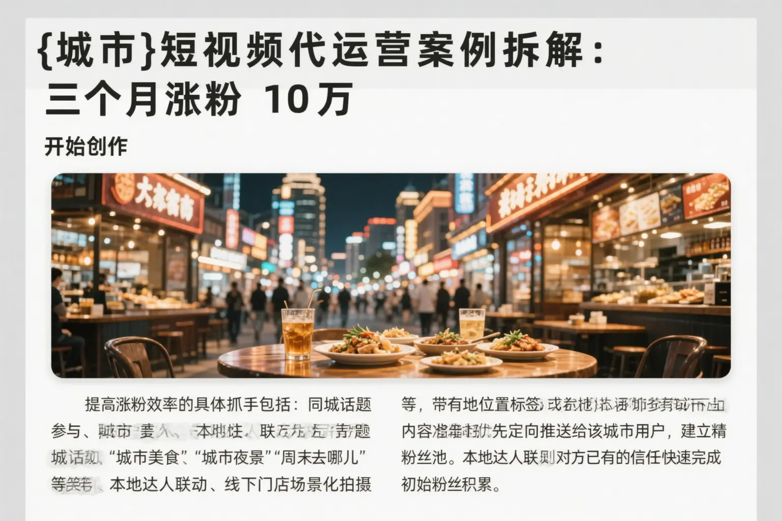 保山短视频代运营案例拆解：三个月涨粉10万