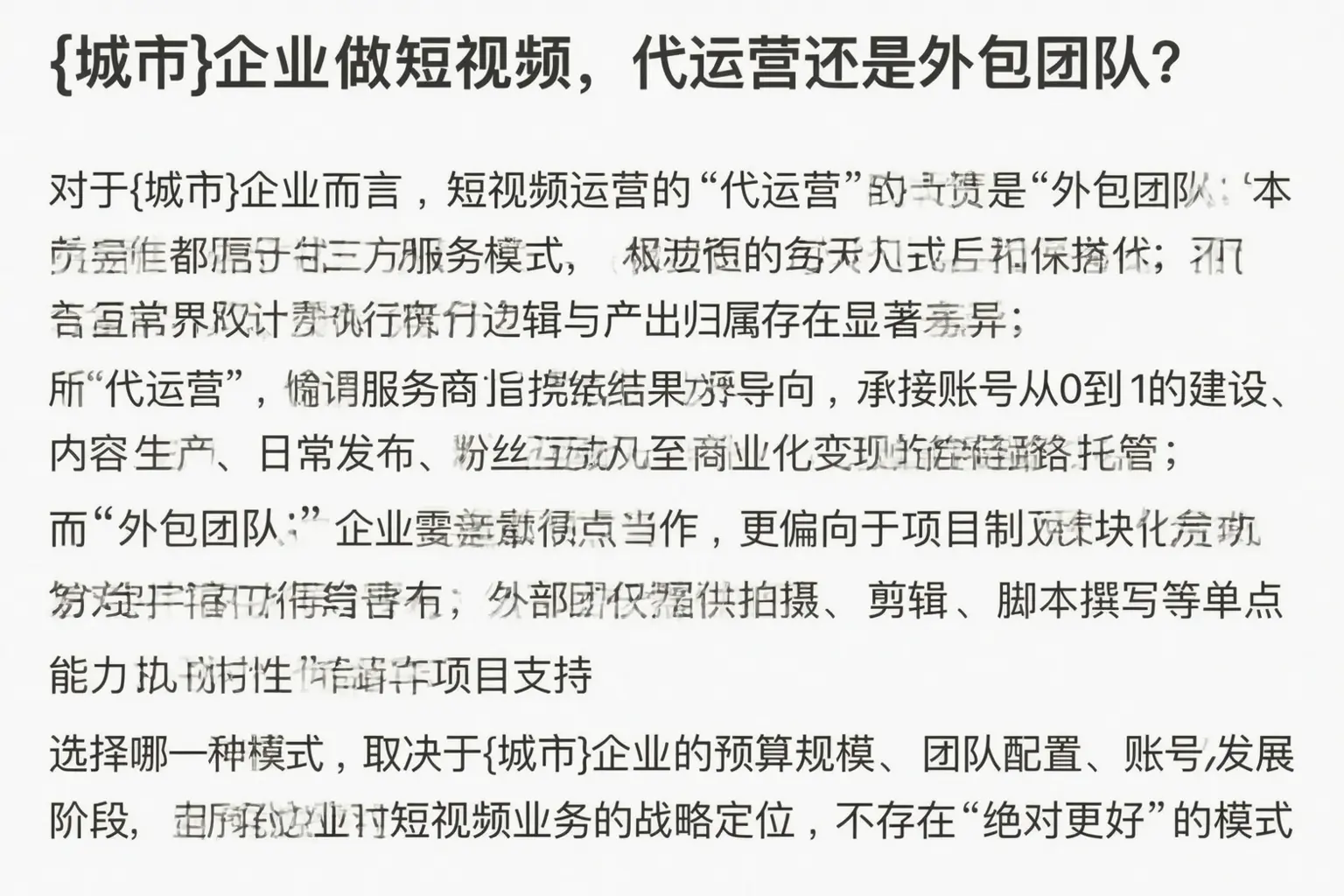 保山企业做短视频，代运营还是外包团队？