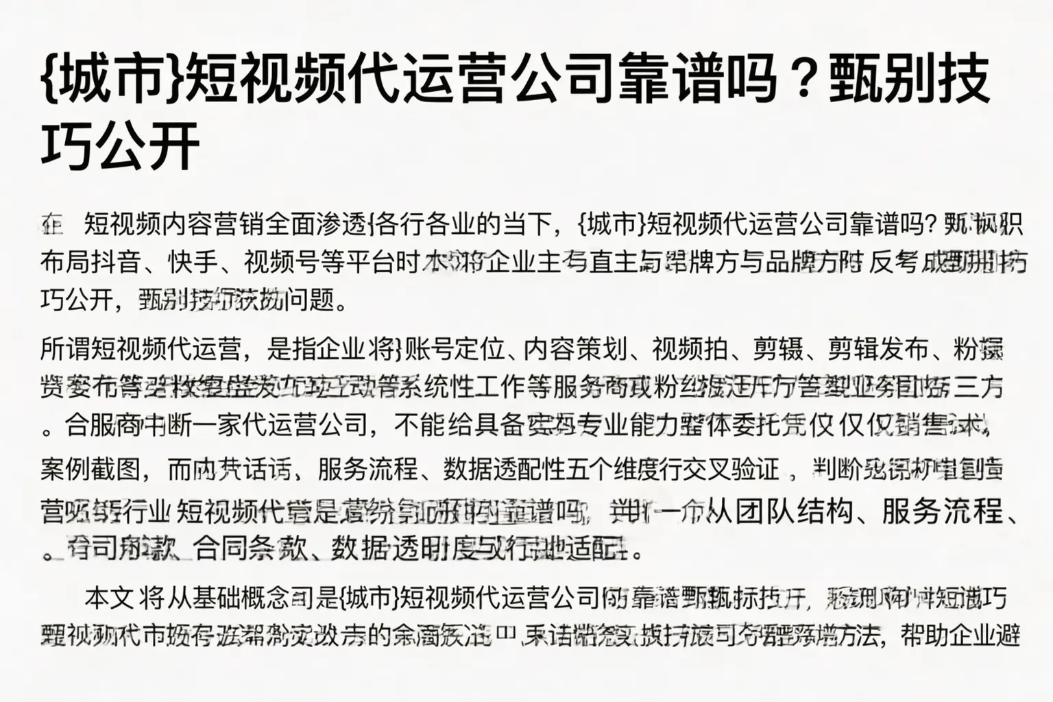保山短视频代运营公司靠谱吗？甄别技巧公开