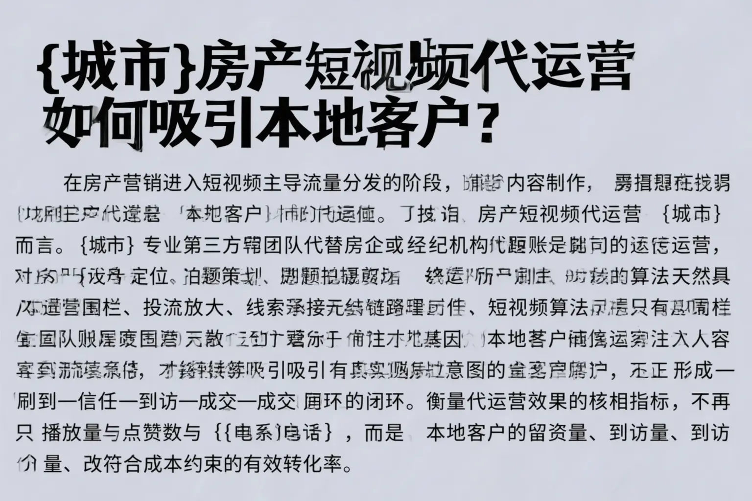 保山房产短视频代运营如何吸引本地客户？