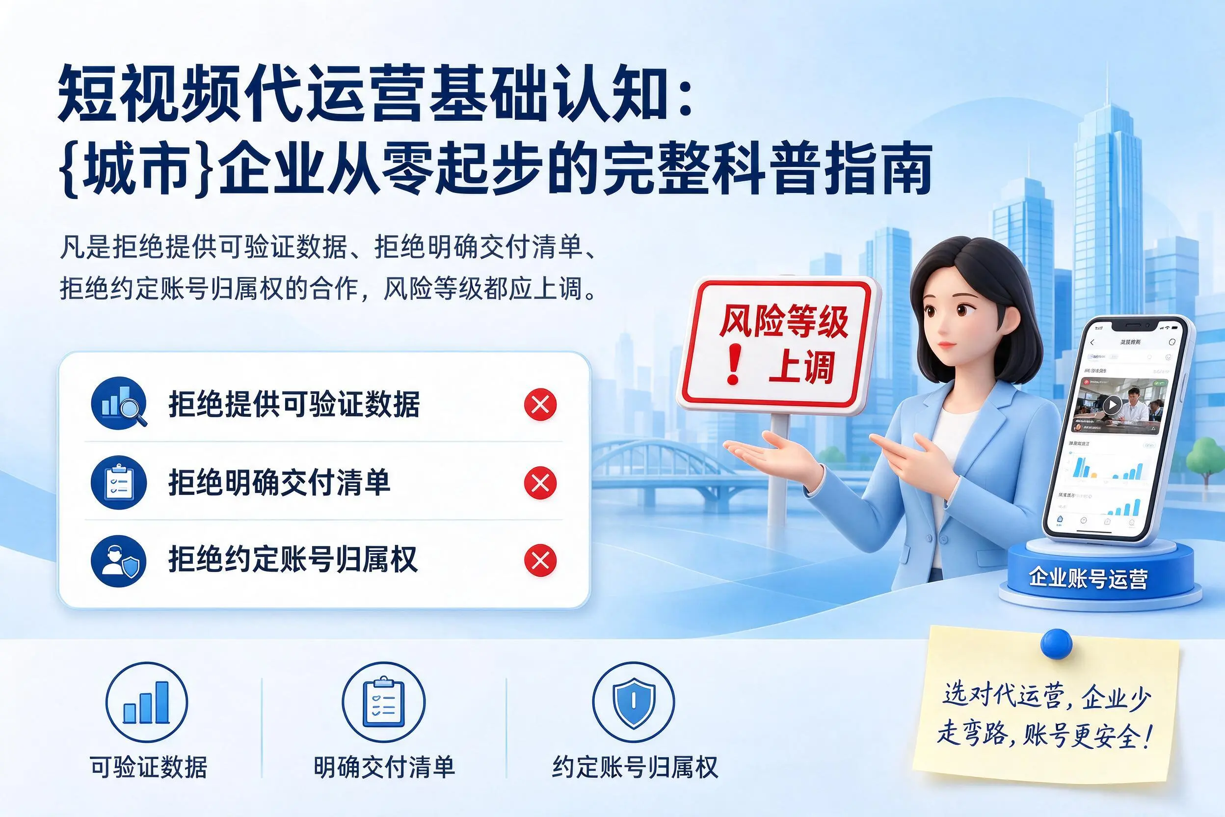 短视频代运营基础认知：保山企业从零起步的完整科普指南